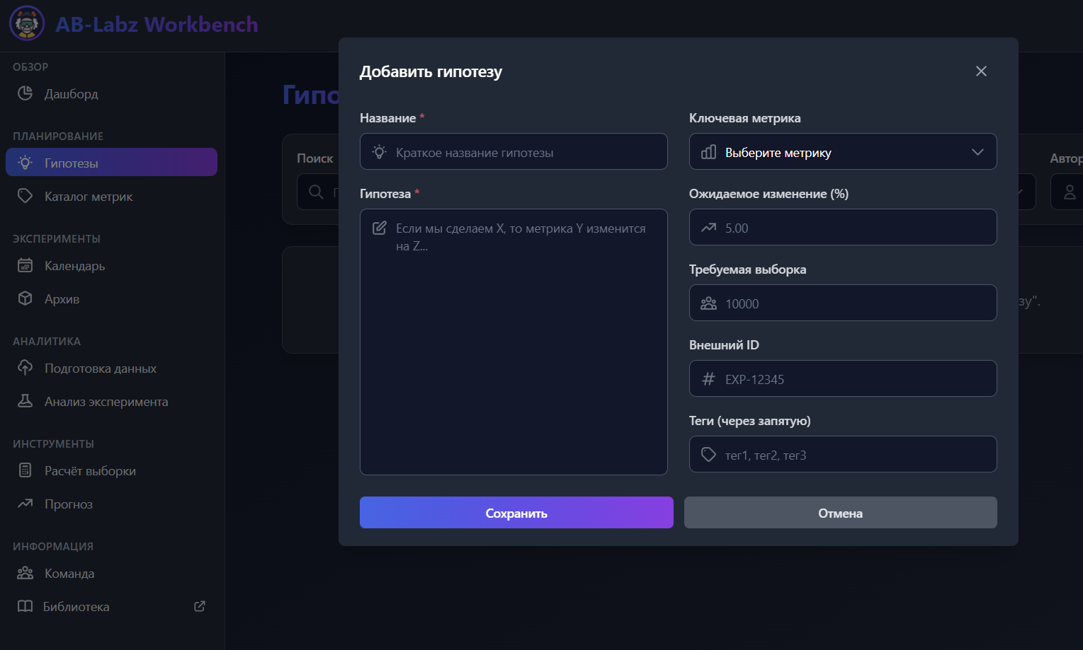 Создание гипотезы