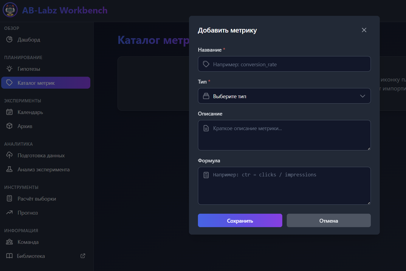 Каталог метрик