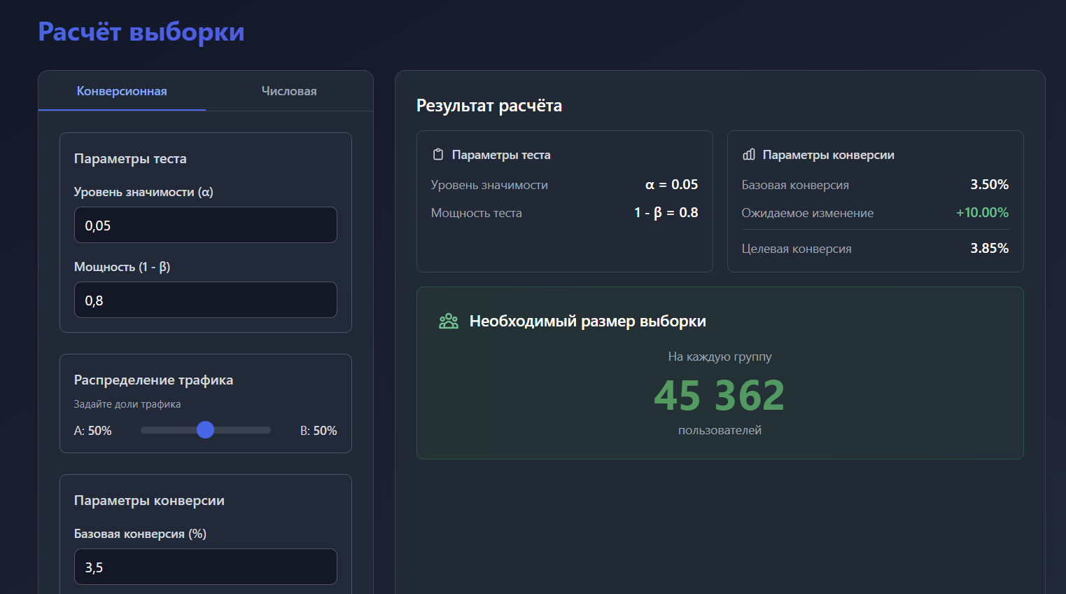 Расчёт выборки